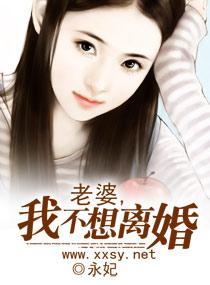 老婆，我不想离婚封面