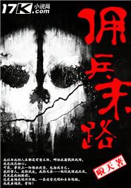 佣兵末路封面
