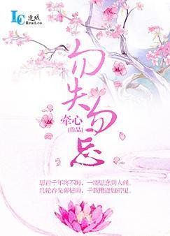 勿失勿忘封面
