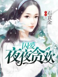 火爆总裁娇柔妻封面