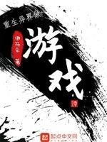 重生异界做游戏封面
