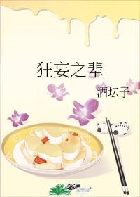 狂妄之辈封面