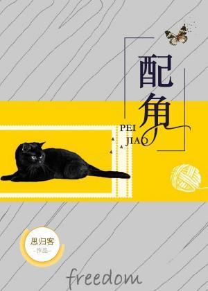 配角封面
