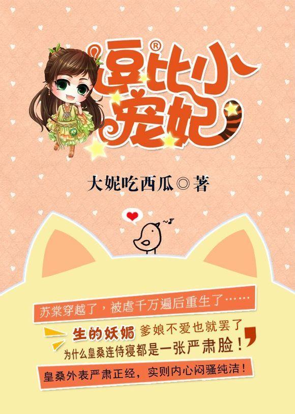 系统之逗比小宠妃封面