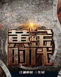 逆流黄金时代封面