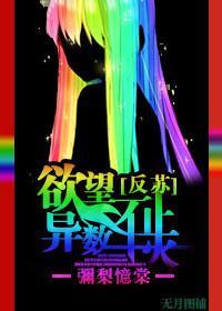 [反苏]欲望不止，异数不灭封面
