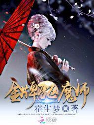 金牌驱魔师封面