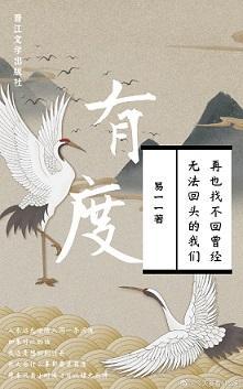有度封面