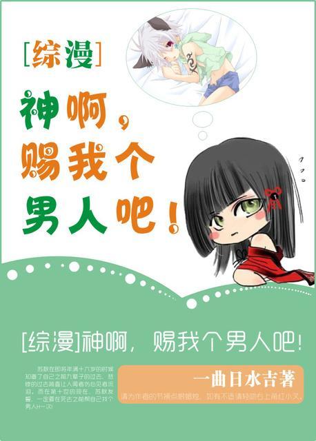 [综]神啊，赐我个男人吧！封面