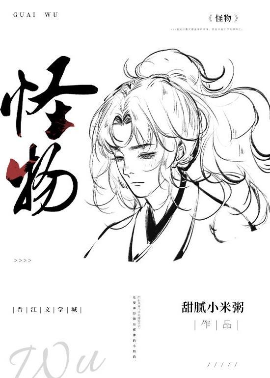 怪物[快穿]封面