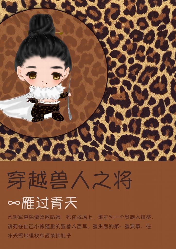 穿越兽人之将封面