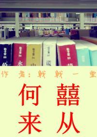 喜从何来封面
