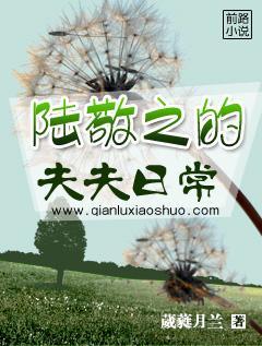 陆敬之的夫夫日常封面