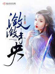 潋潋未央封面