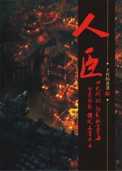 人臣(GL)封面