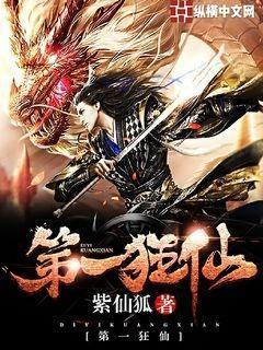 第一狂仙封面