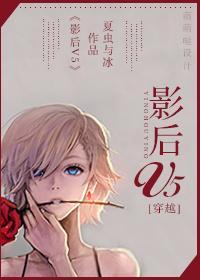 [穿越]影后V5封面