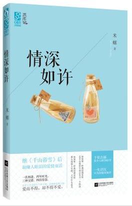 情深如许封面
