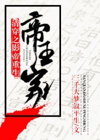 清穿之影帝重生帝王家封面