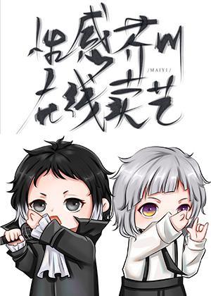 芥川与敦的奇妙冒险封面