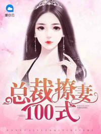 惹爱不休:总裁套路深苏静顾长靖封面