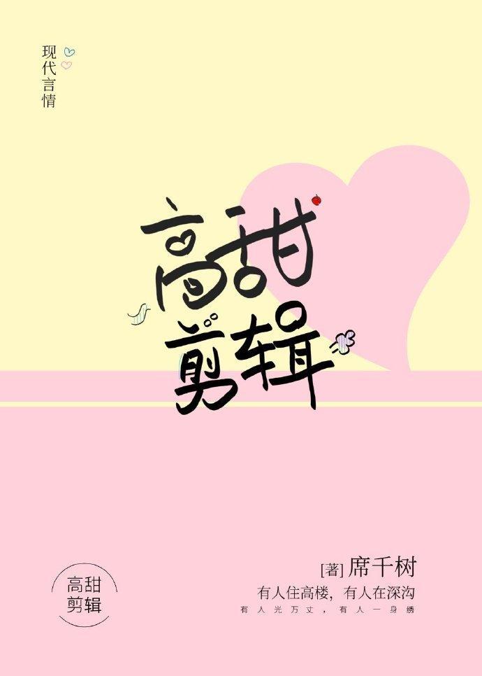 高甜剪辑封面