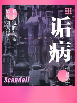 诟病封面
