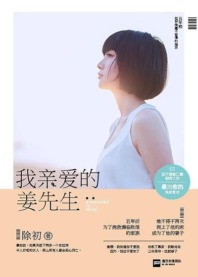 我亲爱的姜先生封面