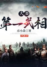 炎武神魂封面