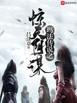 玛法传说之惊天阴谋封面