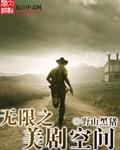 无限之美剧空间封面
