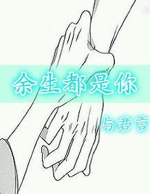 余生都是你封面