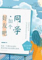 同学,加个好友吧封面