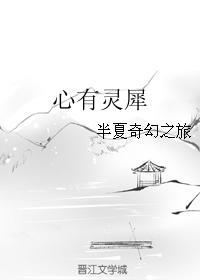 心有灵犀封面