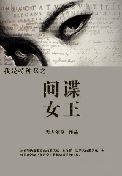 谍海女王花封面