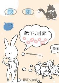 快穿:跪下,叫爹封面