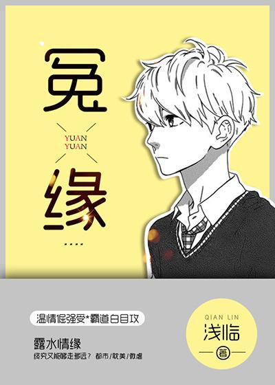 冤缘封面