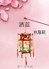 洒蓝封面