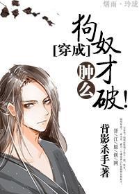 想当年,本宫还是个狗奴才的时候封面