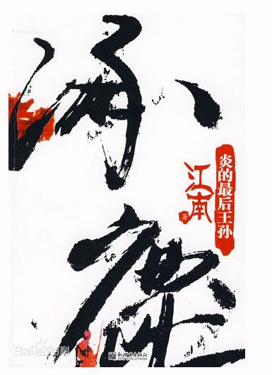 九州·涿鹿封面