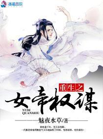 重生之女帝权谋封面