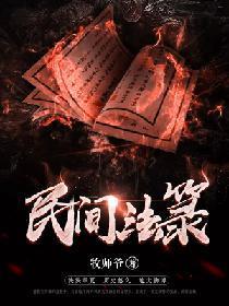 民间法箓封面