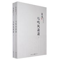 马鸣风萧萧封面