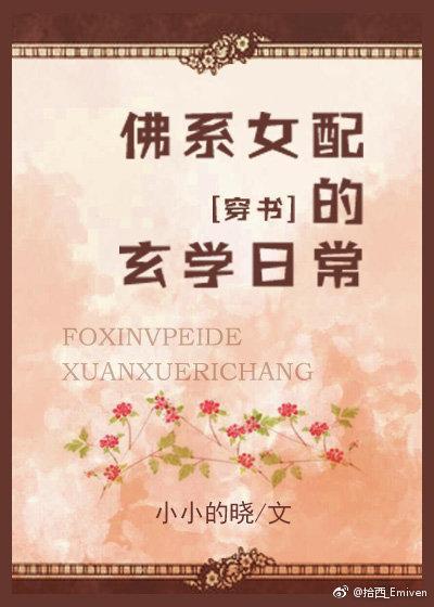 神算女配[穿书]封面
