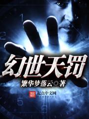 快穿之人生逆转师封面