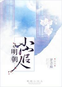 明朝小官人封面