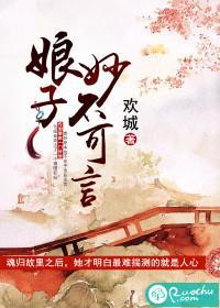 娘子,妙不可言封面