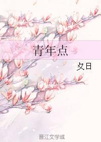 青年点封面