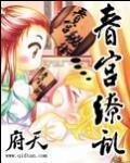 春宫缭乱封面