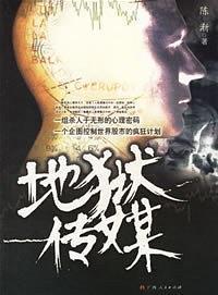 地狱传媒封面